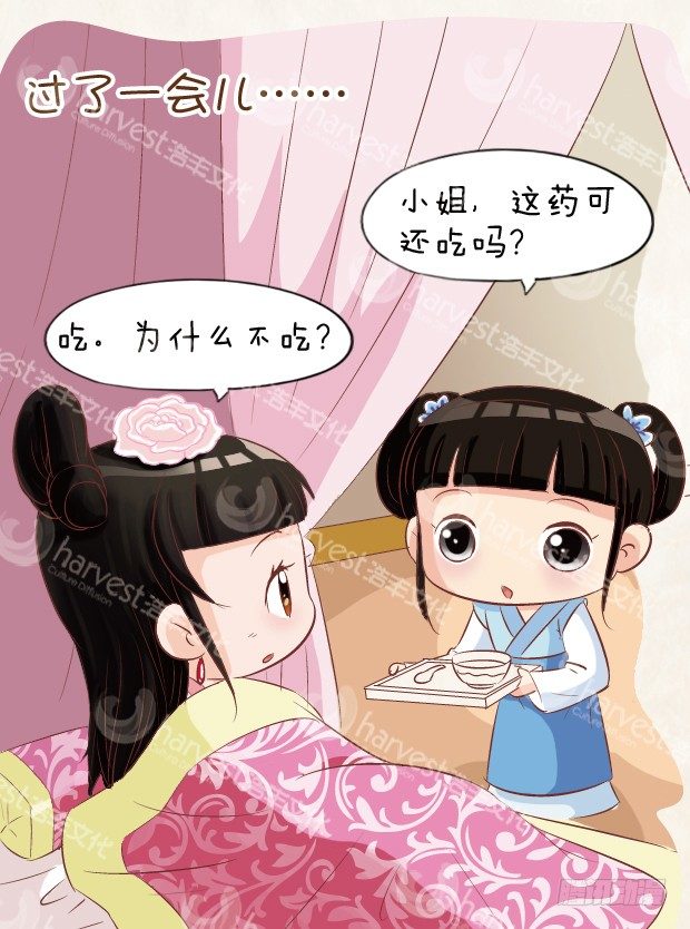 《甄嬛传Q版》第6集（中） 第15页