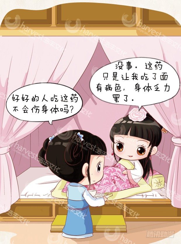 《甄嬛传Q版》第6集（中） 第16页