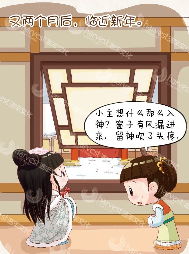《甄嬛传Q版》第6集（中） 第17页