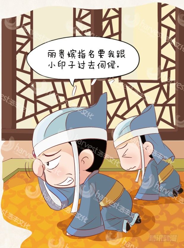《甄嬛传Q版》第6集（中） 第1页