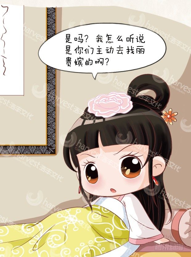 《甄嬛传Q版》第6集（中） 第2页