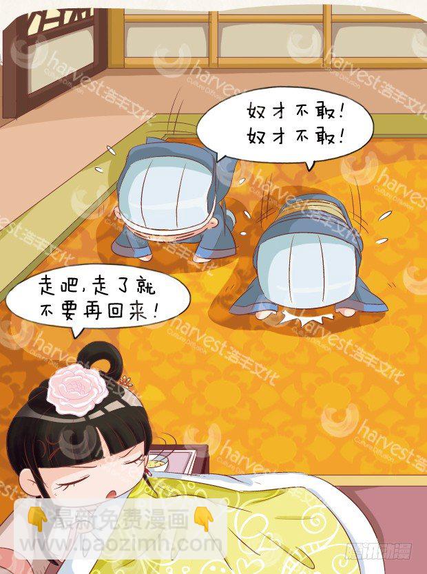 《甄嬛传Q版》第6集（中） 第3页