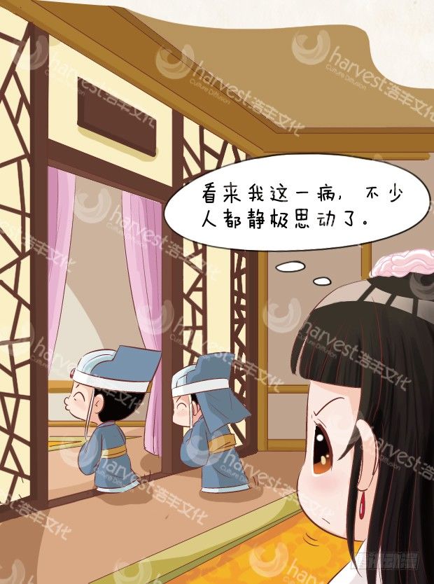 《甄嬛传Q版》第6集（中） 第4页