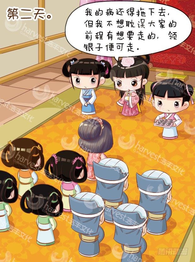 《甄嬛传Q版》第6集（中） 第5页