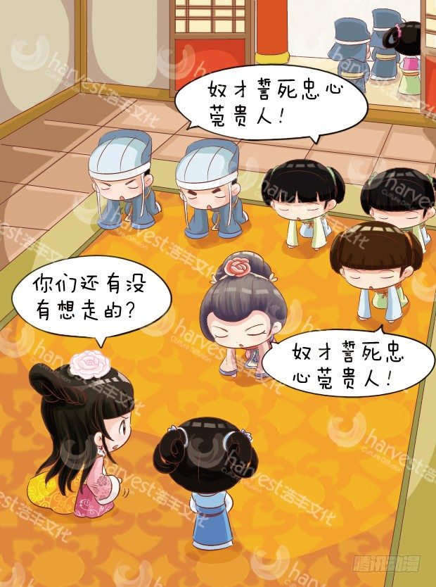 《甄嬛传Q版》第6集（中） 第7页