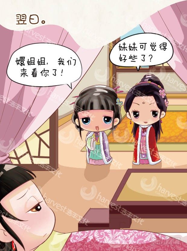 《甄嬛传Q版》第6集（中） 第8页