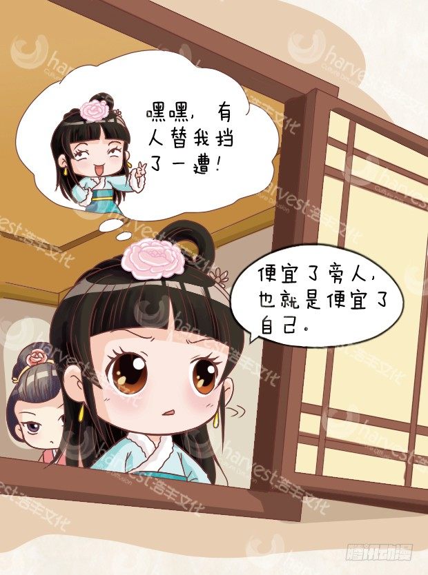 《甄嬛传Q版》第7集（中） 第10页