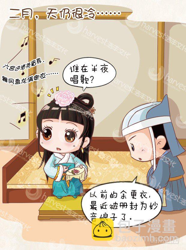 《甄嬛传Q版》第7集（中） 第11页