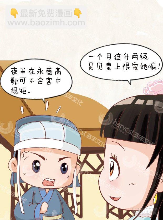 《甄嬛传Q版》第7集（中） 第12页