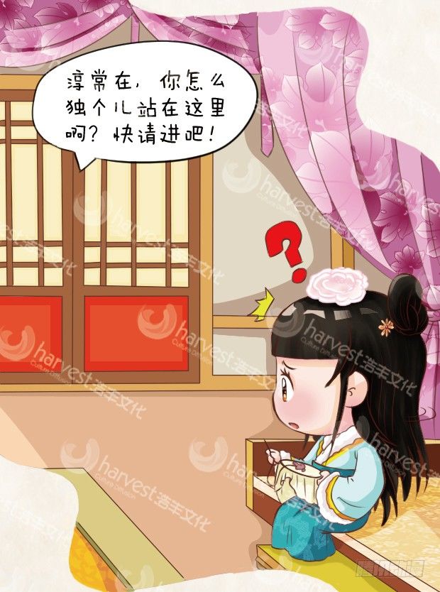 《甄嬛传Q版》第7集（中） 第13页