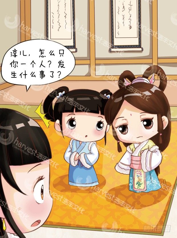 《甄嬛传Q版》第7集（中） 第14页