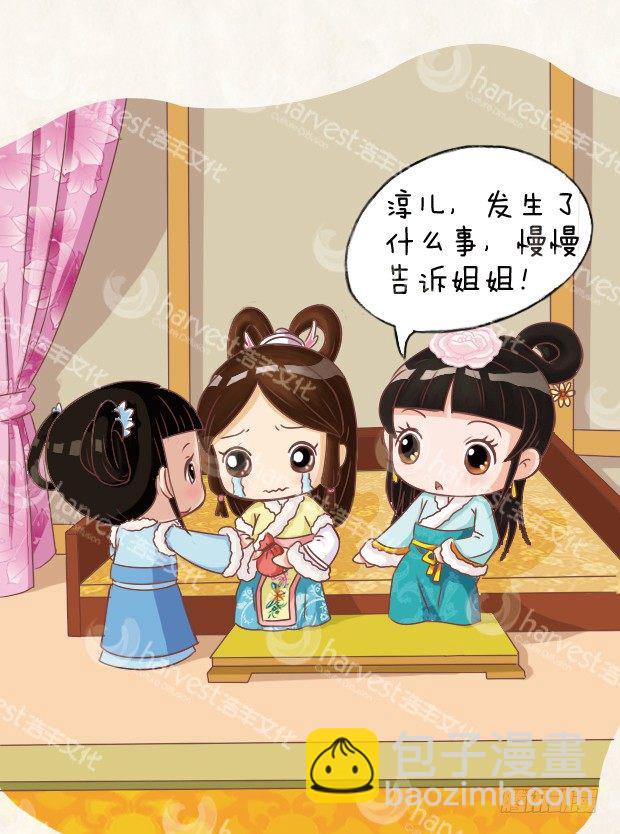 《甄嬛传Q版》第7集（中） 第16页