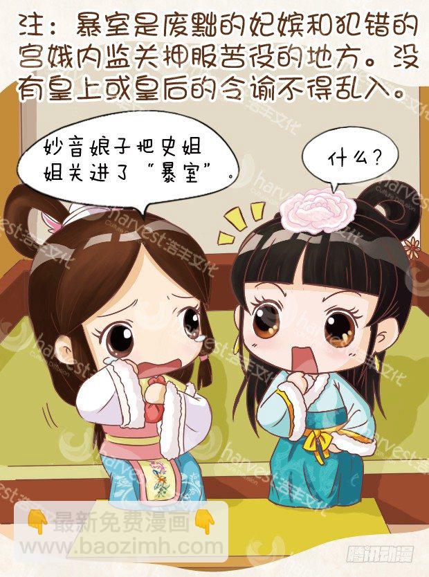 《甄嬛传Q版》第7集（中） 第17页