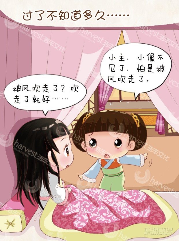 《甄嬛传Q版》第7集（中） 第1页