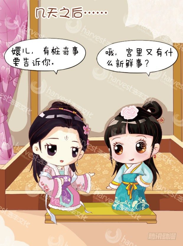《甄嬛传Q版》第7集（中） 第2页