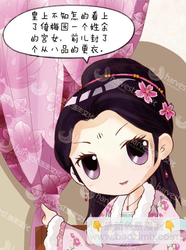 《甄嬛传Q版》第7集（中） 第3页