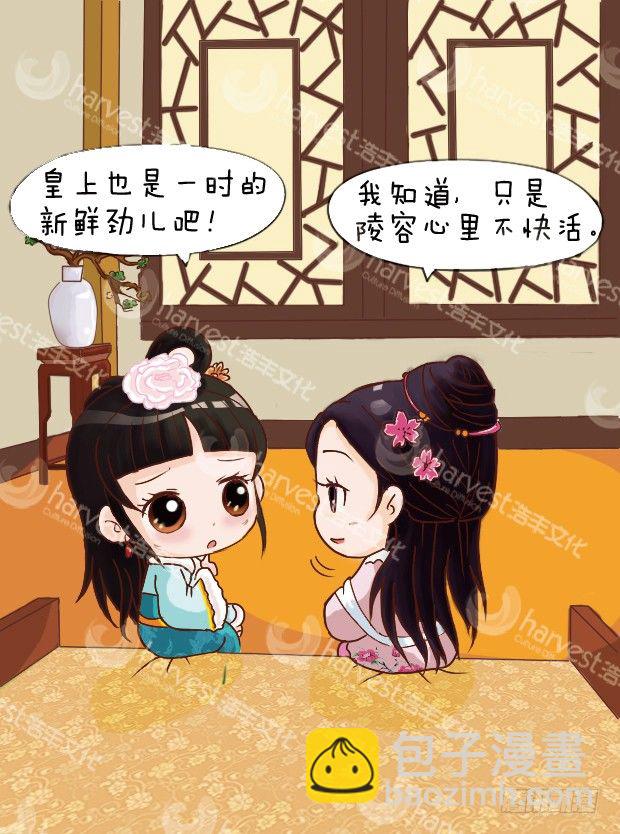 《甄嬛传Q版》第7集（中） 第4页