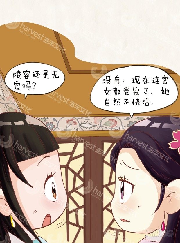 《甄嬛传Q版》第7集（中） 第5页