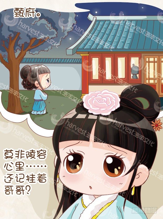 《甄嬛传Q版》第7集（中） 第6页