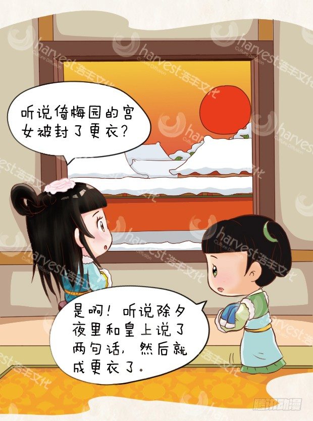 《甄嬛传Q版》第7集（中） 第7页