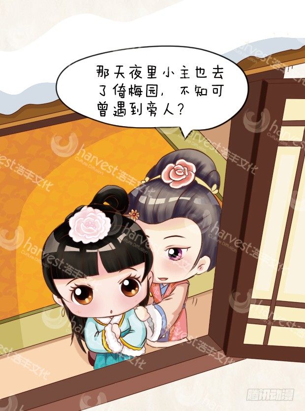 《甄嬛传Q版》第7集（中） 第8页