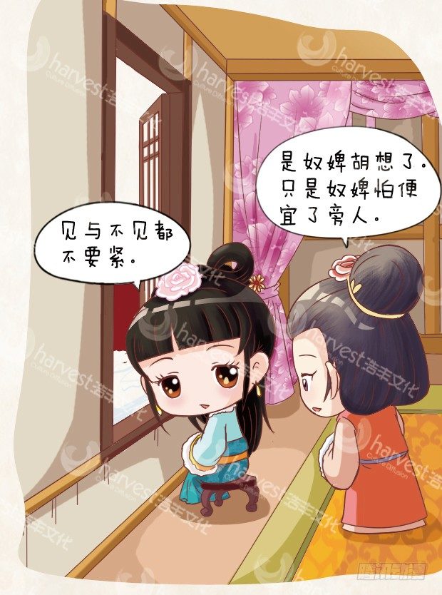 《甄嬛传Q版》第7集（中） 第9页
