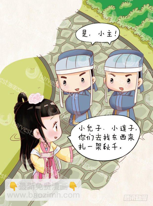 《甄嬛传Q版》第7集（下） 第10页