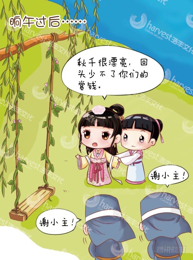 《甄嬛传Q版》第7集（下） 第11页