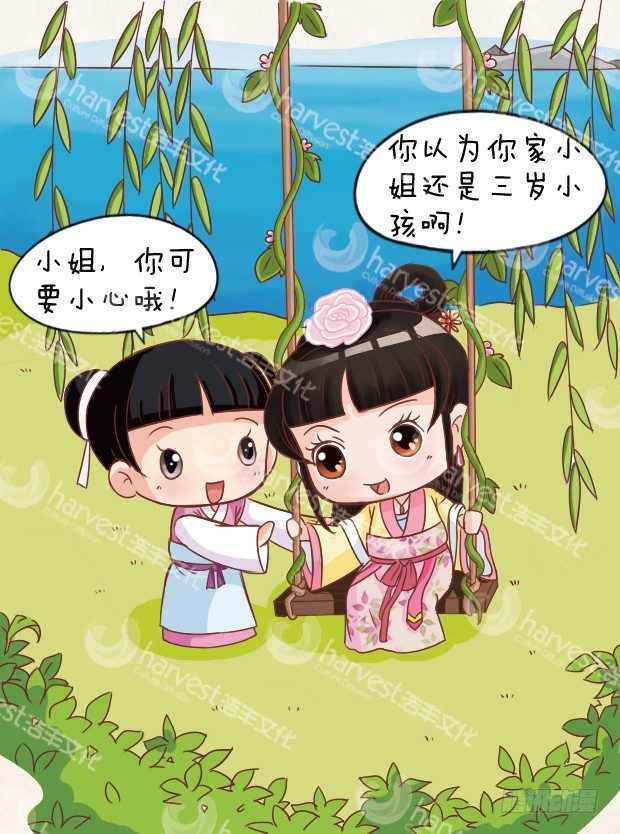 《甄嬛传Q版》第7集（下） 第12页