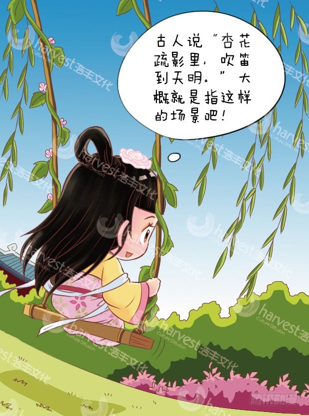《甄嬛传Q版》第7集（下） 第14页