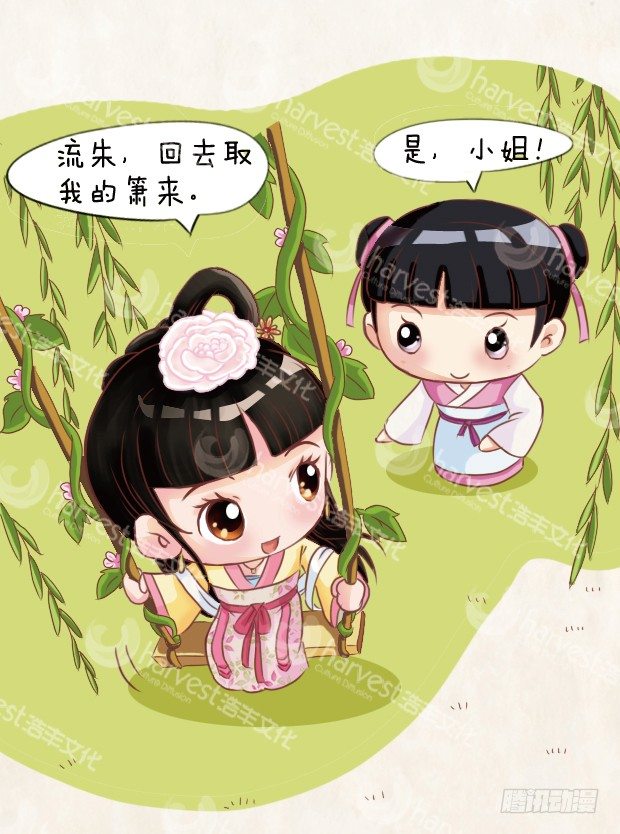 《甄嬛传Q版》第7集（下） 第15页
