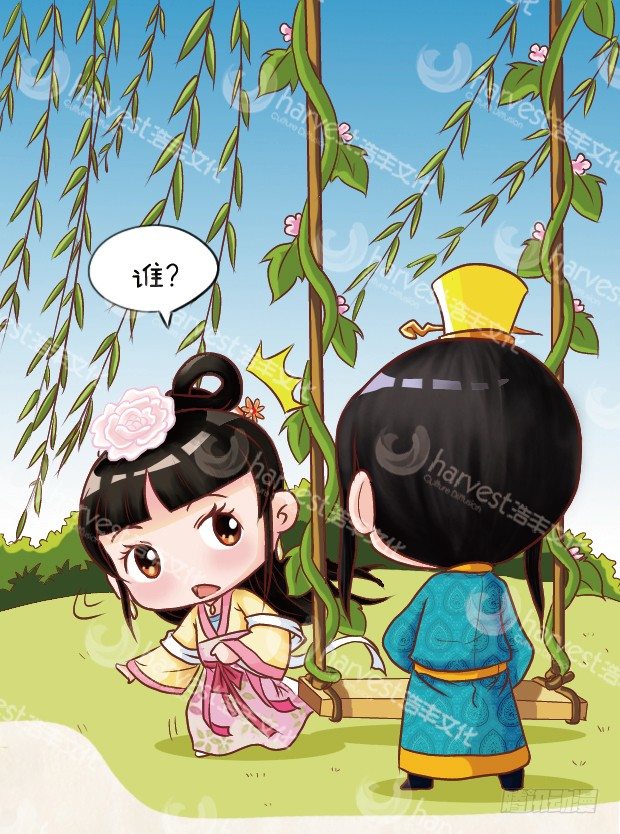 《甄嬛传Q版》第7集（下） 第17页