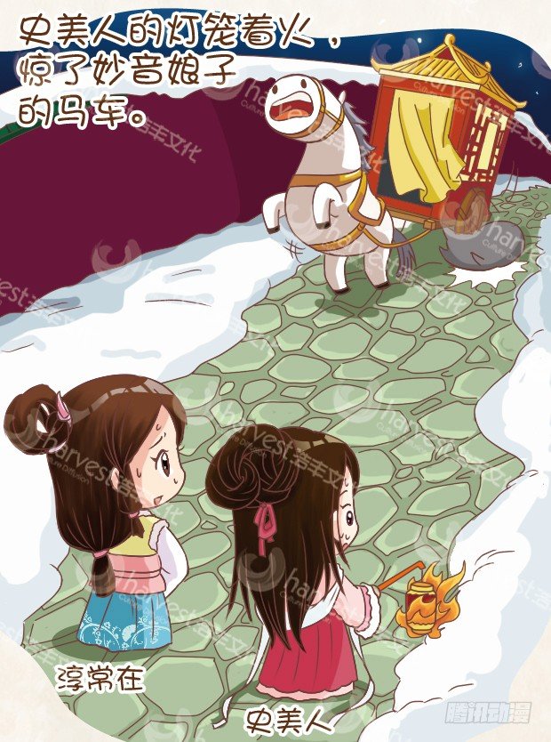《甄嬛传Q版》第7集（下） 第1页