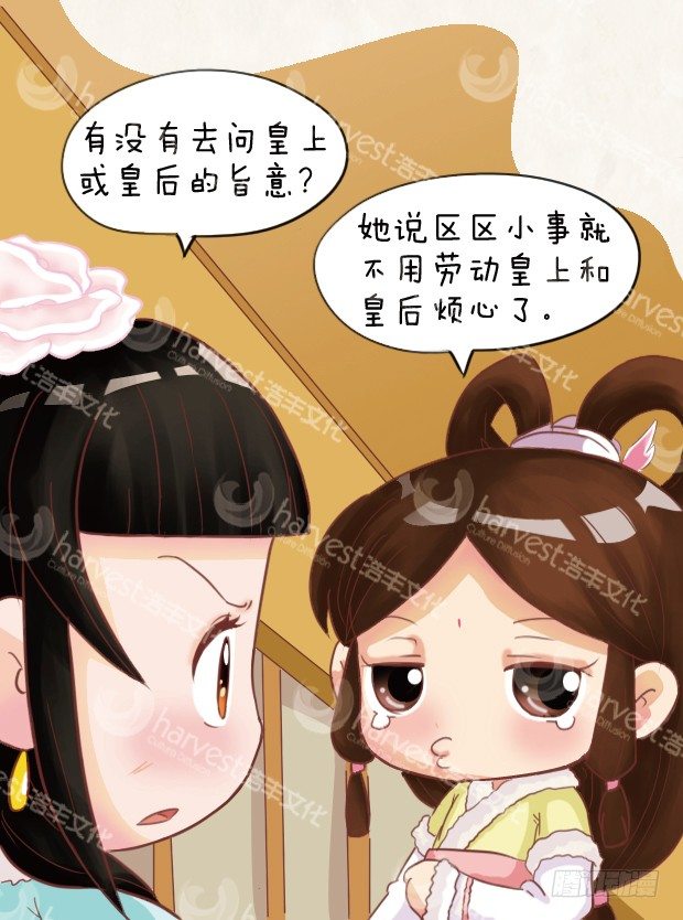 《甄嬛传Q版》第7集（下） 第3页