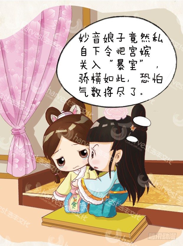 《甄嬛传Q版》第7集（下） 第4页