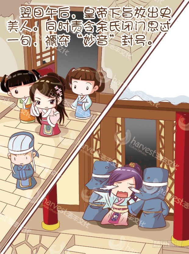 《甄嬛传Q版》第7集（下） 第5页
