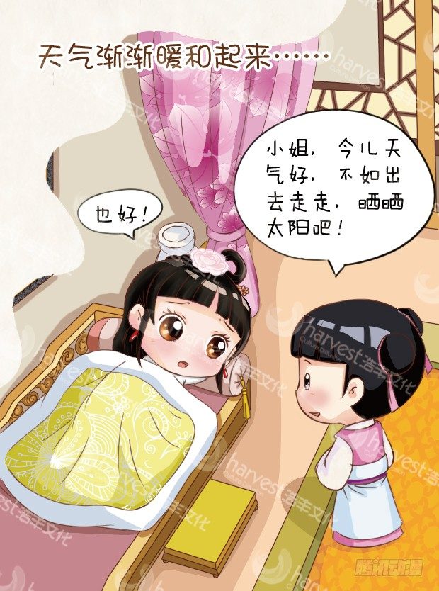 《甄嬛传Q版》第7集（下） 第6页