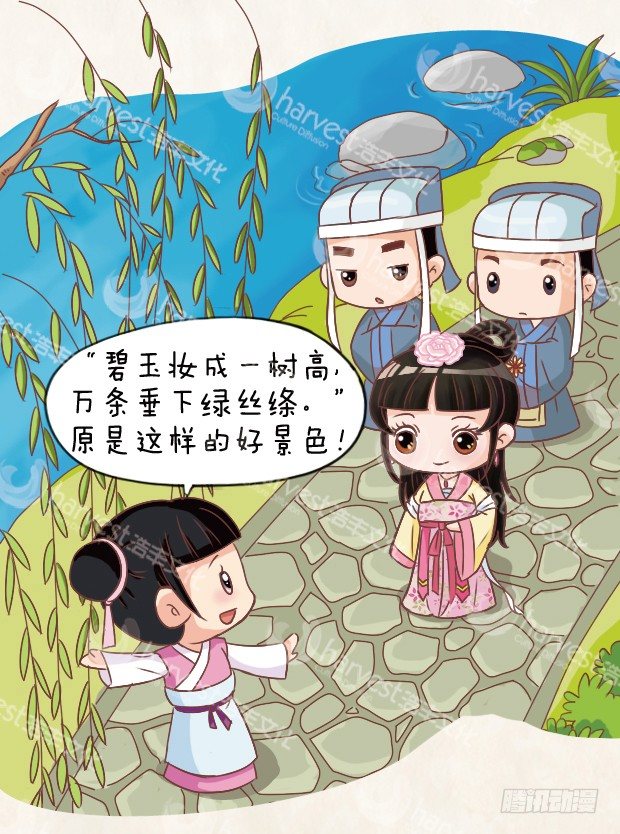 《甄嬛传Q版》第7集（下） 第8页