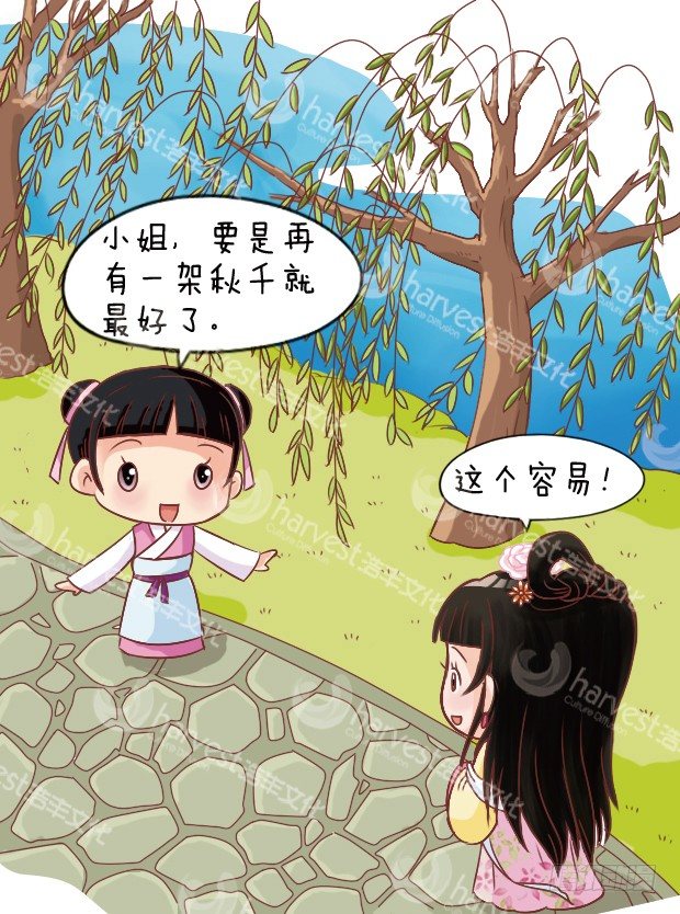 《甄嬛传Q版》第7集（下） 第9页