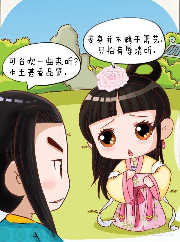 《甄嬛传Q版》第8集（上） 第10页