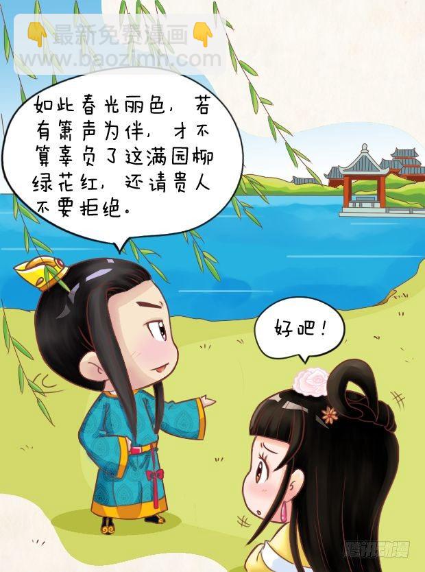 《甄嬛传Q版》第8集（上） 第11页