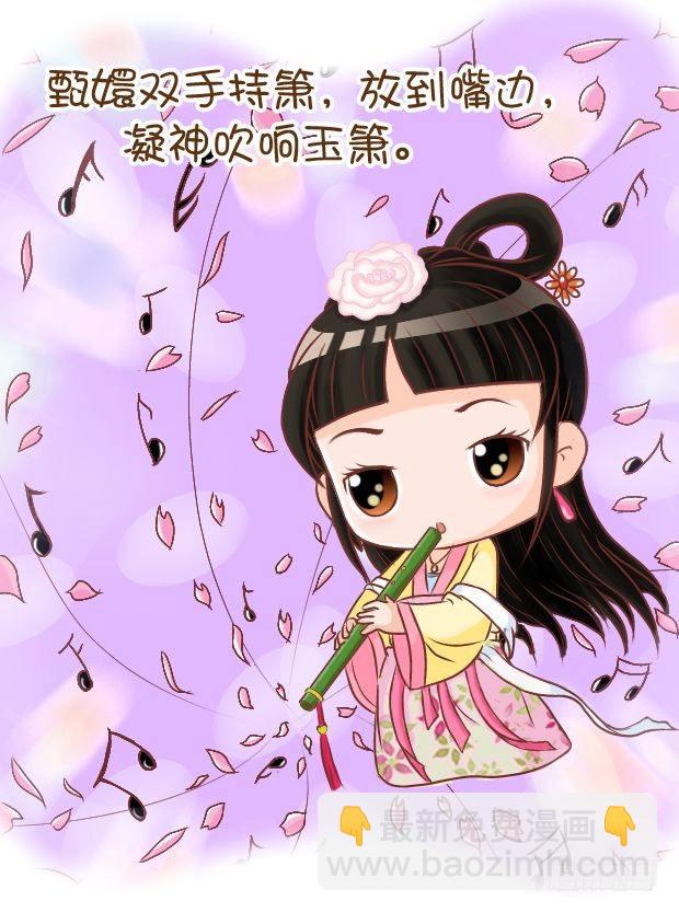 《甄嬛传Q版》第8集（上） 第12页