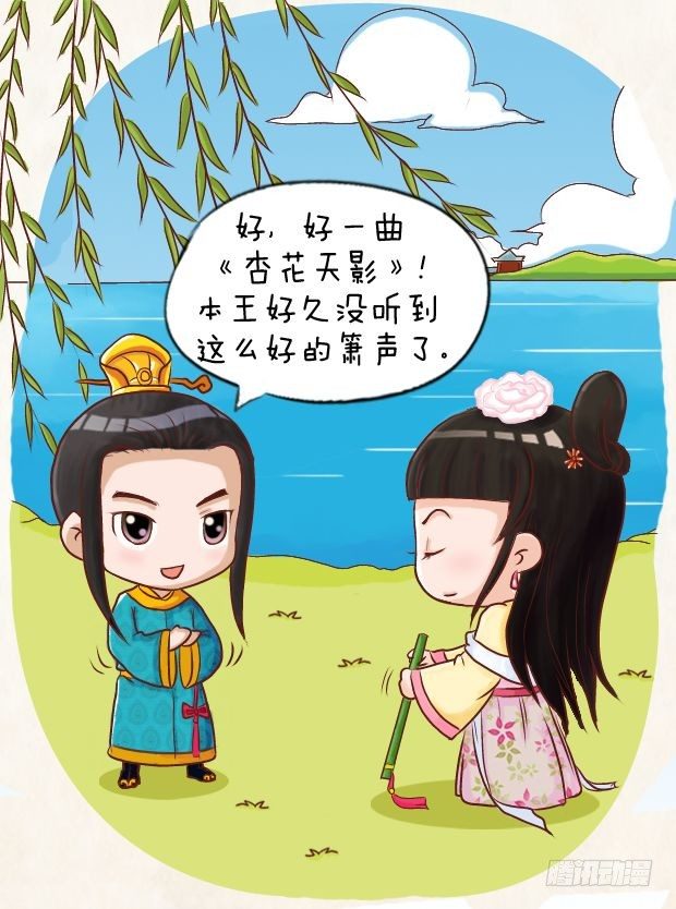 《甄嬛传Q版》第8集（上） 第13页