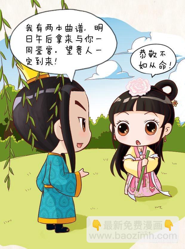 《甄嬛传Q版》第8集（上） 第15页