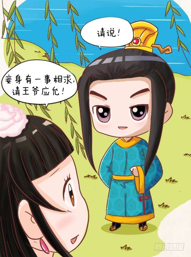 《甄嬛传Q版》第8集（上） 第16页
