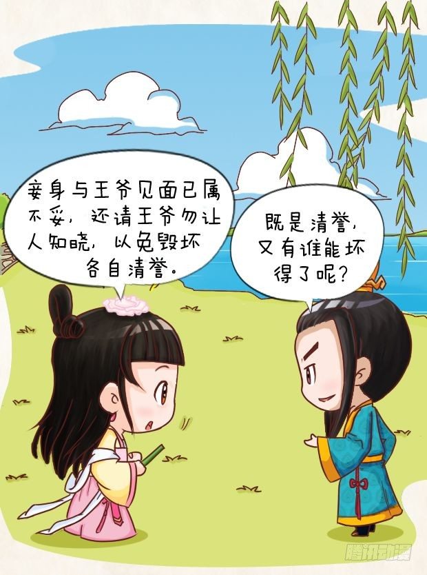 《甄嬛传Q版》第8集（上） 第17页