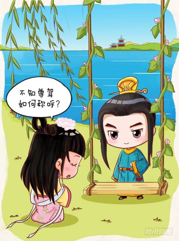 《甄嬛传Q版》第8集（上） 第2页