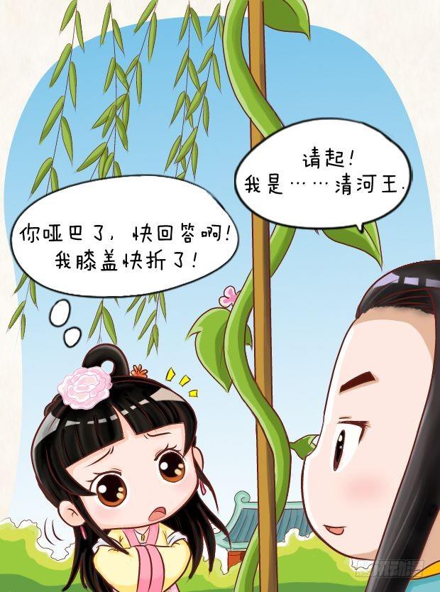 《甄嬛传Q版》第8集（上） 第3页