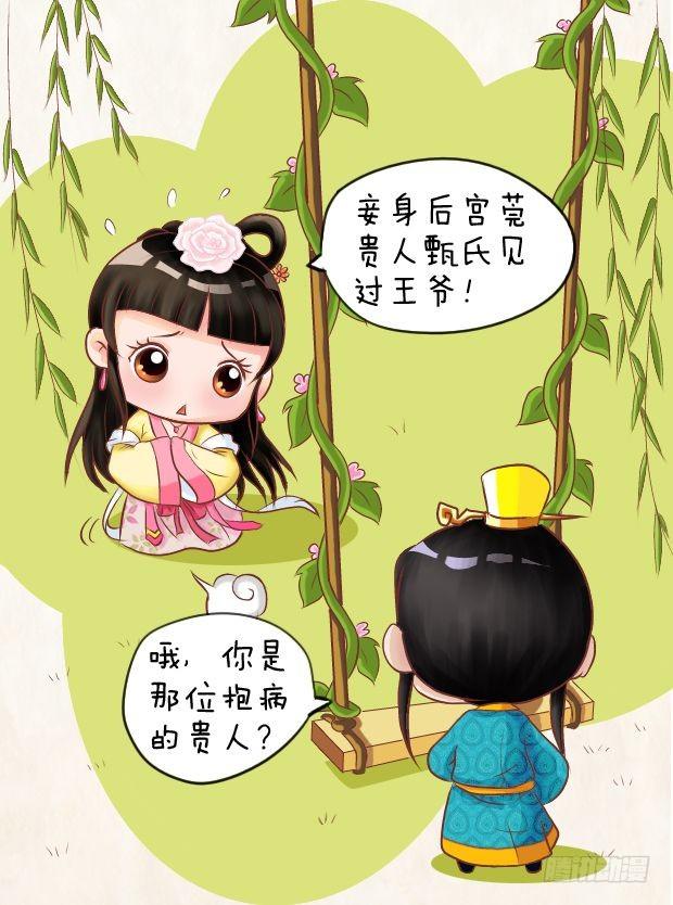 《甄嬛传Q版》第8集（上） 第4页