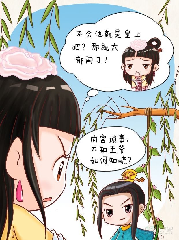 《甄嬛传Q版》第8集（上） 第5页